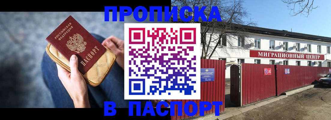 временная регистрация в квартире в Белореченске